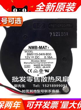 BM5115-04W-B59/49/40/39 5015 DC12V 5厘米/cm 静音散热风扇
