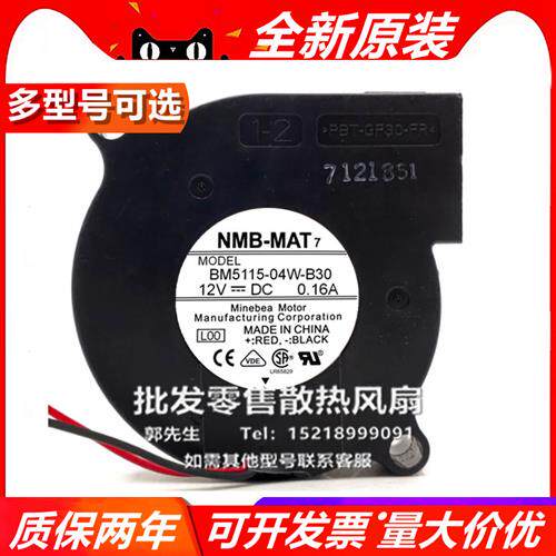 BM5115-04W-B59/49/40/39 5015 DC12V 5厘米/cm 静音散热风扇