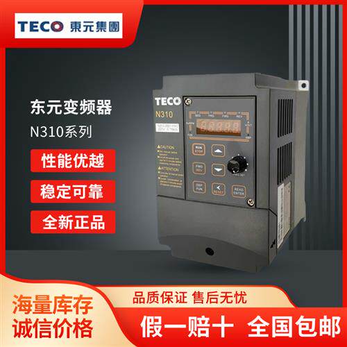 全新原装正品TECO东元台安变频器N310-20P5-HXC 0.4KW 1/3PH 220V