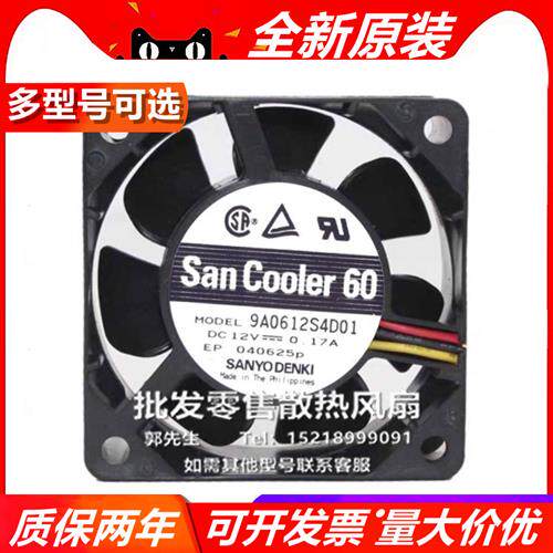 9A/S/W/G/D0612P4S041/01/H07/H17/006/F/M/S/401/3/6G/S4D01风扇