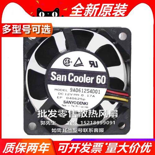 9A/S/W/G/D0612P4S041/01/H07/H17/006/F/M/S/401/3/6G/S4D01风扇