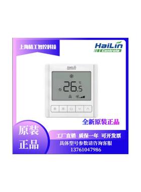 HAILIN中央空调温控器两管制风机盘管温控面板HL109系列
