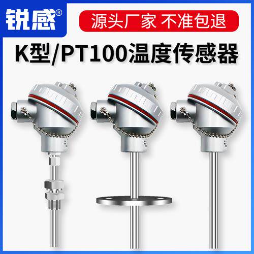 pt100温度传感器热电偶K型铠装铂热电阻探头一体化温度变送器模块