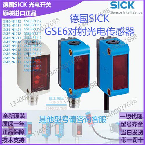 GSE6-P1112/1052452/GS6-D1311+GE6-P1111德国SICK原装光电传感器