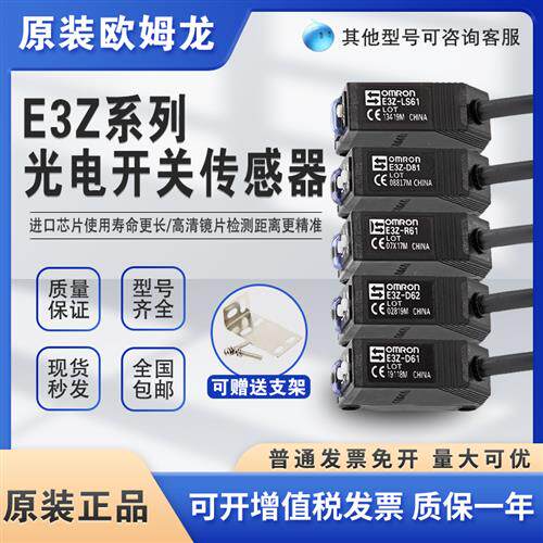 光电开关E3Z-D61/D62/R61/D82/D81/T61/LS61/G-D61/传感器