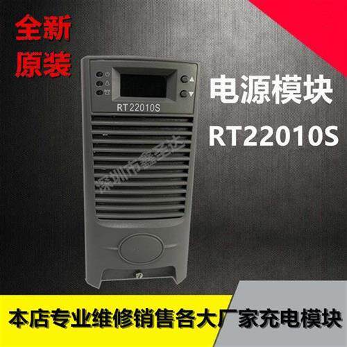 RT22010S直流屏电源模块高频电源模块RT22010S全新销售维修