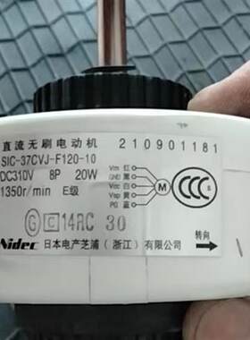 适用于TCL变频空调直流电机SIC-37CVJ-F120-10马达编号210901181