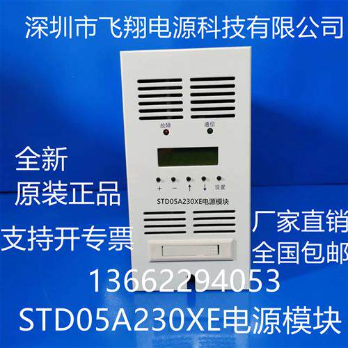 厂家销售STD05A230XE电力智能高频开关直流电源充电模块整流模块