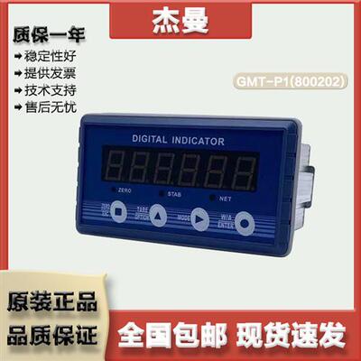 杰曼 称重仪表 GMT-P1(800202) RS485 0-10V 包装秤配料秤灌装秤