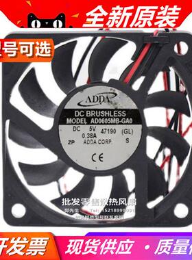 AD0605MB-G70/MB-GA0/LB-GA0/LX-G70/LB-G70/MS-G70散热风扇