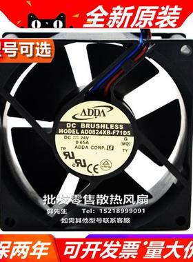 8038 AD0824XB/HB/UB/HB-F73DS/VB-F7BDS 24V变频器散热风扇