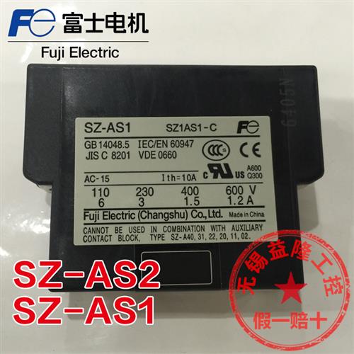 原装正品 富士(常熟)交流接触器侧装辅助触头 触点SZ-AS1 AS2