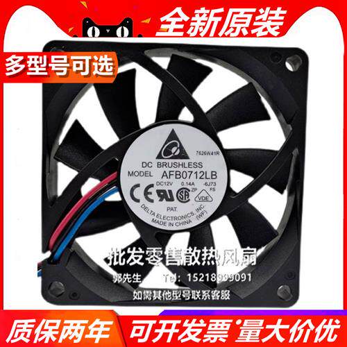 AFB0712LB 12V 0.14A 7015 7厘米CM 3线电脑CPU散热滚珠风扇