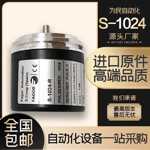 全新S-1024-R 光电旋转编码器SP-2000-2500-3600-5000-1024 发格
