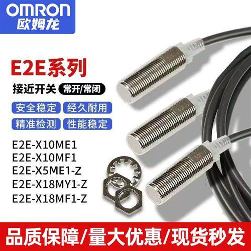 议价接近开关E2E-X5ME1-Z X1R5E1 X3D1-NX7D1 X10ME1X2E1 X