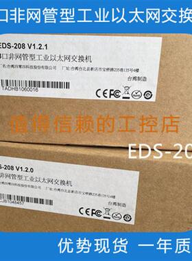 8口非网管型工业以太网交换机   EDS-208   优势现货  欢迎询价