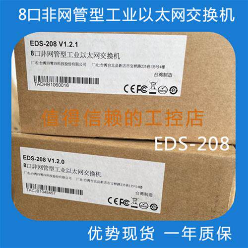 8口非网管型工业以太网交换机   EDS-208   优势现货  欢迎询价