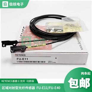 全新供应KEYENCE基恩士区域型对射光纤传感器FU-E11 FU-E40可质保