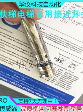 蒂森 通力扶梯扶手带测速/抱闸检测传感器/开关 IPS12-N4PO68-A12