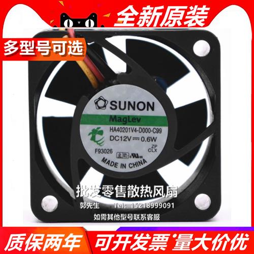 HA40201V4-D000-C99 4020 4cm 12V 0.6W超静音散热风扇