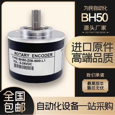 无锡邦赫BH60-Z12-I1000-C1增量式空心轴光电旋转编码器BH50-Z08
