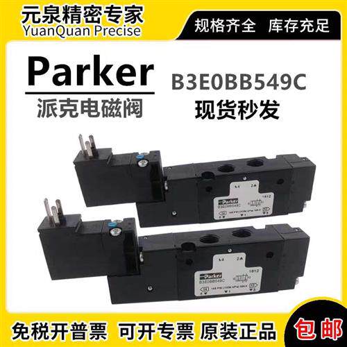B3E0BB549C 全新原装正品PARKER 美国电磁阀 现货包邮