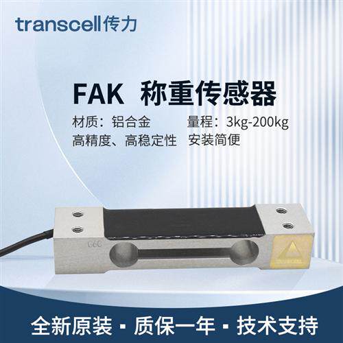 美国原装正品Transcell称重传感器FAK/3/6/10/15/30KG