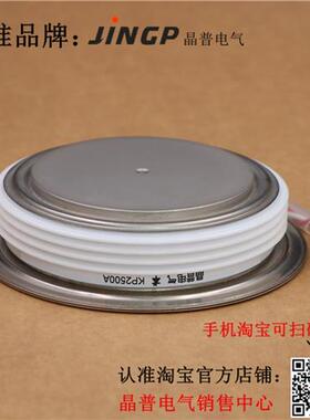 晶普可控硅/晶闸管 KP2500A2400V KP2500A/2400V KP2500A-24