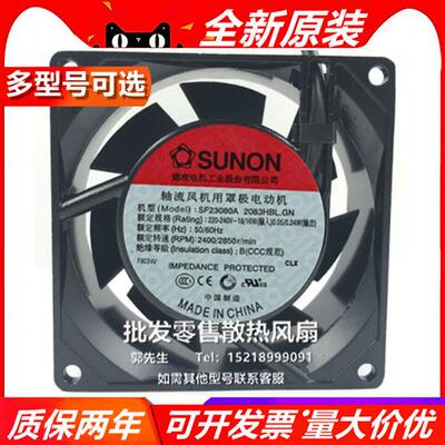 正品SF23080A 2083HBL.GN 220V 8038 18W机柜风扇