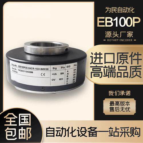 EB100P30-P4CR-1024宜科电梯旋转编码器H4ARH4CRP4KR空心轴6M9100