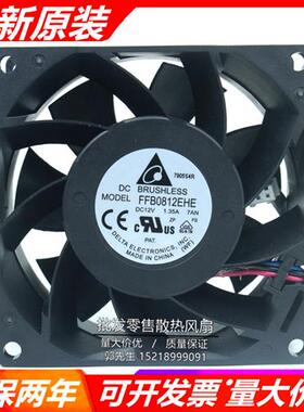 全新 FFB0812SHE/EHE/GHE/UHE DC12V 8CM 8038大风量散热风扇