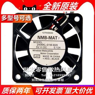 0.12A 2406KL 美蓓亚 B29 6015 01W 双滚珠3线静音风扇 6cm