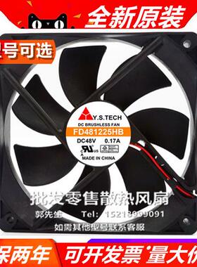 Y.S TECH  FD481225LB/FD481225HB 12025 48V 大风量散热风扇