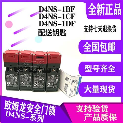 正品安全门开关D4NS-1AF/2AF/4AF/1BF/2BF/4BF/1CF/2CF/1DF