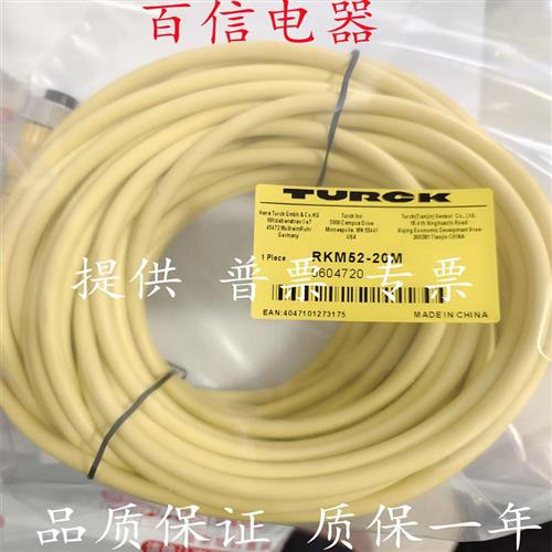 全新现货图尔克传感器电缆线 RKM52-20M 量大从优 欢迎进店咨询