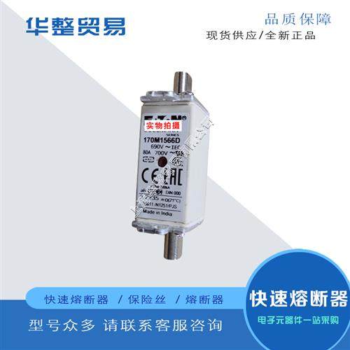 巴斯曼快速熔断器170M1566D 170M1567D 170M1568D 170M1569D