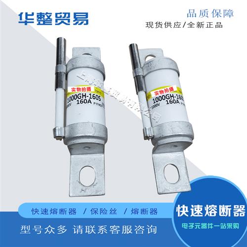 日本全新快速熔断器保险丝1000GH-500UL 1000GH-630UL