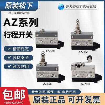 AZ-7310行程限位开关7100 7311 7312 7110 7120微动7141 7121