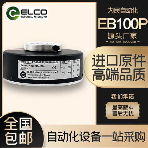 EB100P45-P6PR-1024空心轴增量式光电旋转编码器360-500-600-1200