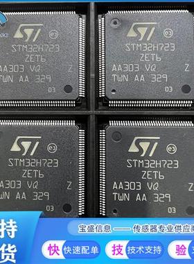 M32H723ZET6 ARM微控制器 芯片 单片机IC 封装LQFP-144全新现货