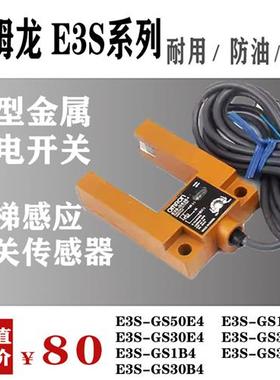欧姆龙光电开关E3S-GS3E4电梯配件槽型U型GS50E4 GS30E4 GS30B4