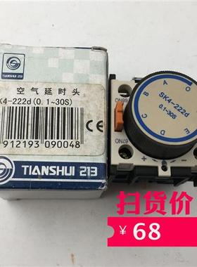 空气延时头SK4-222D 0.1-30S TIANSHUI 213