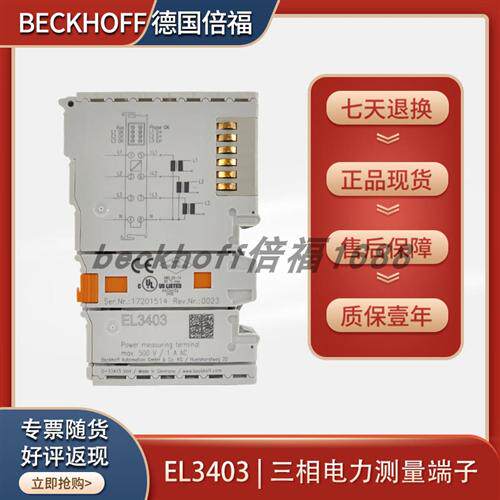 beckhoffEL3403/EL3356-0010模拟量输入电力测量模块德国原装