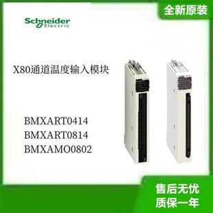 X80通道温度输入模块BMXART0414  BMXART0814  BMXAMO0802