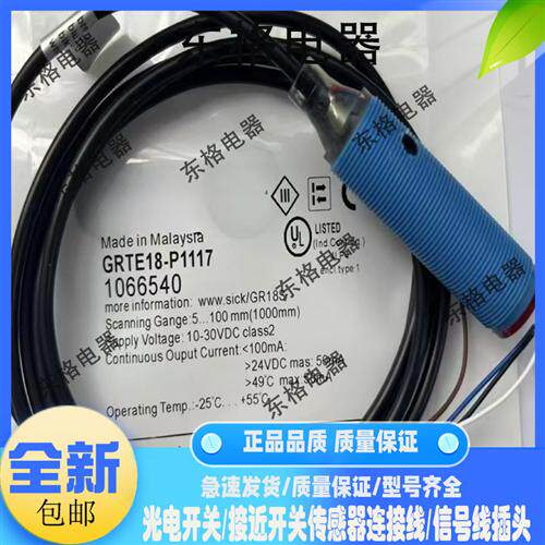 全新光电开关GRTE18-P1117/N1147/P1147/N1117/N1167/P1167传感器