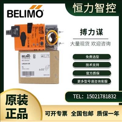 BELIMO 风阀执行器LMQ24A NM24AX SM24AX-SR NM230A SMQ24A