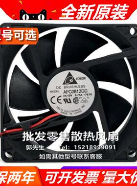 DELTA AU/AFC/B0812DD/SH/D/HHD/HD/VHD/MD/LD 8020 12V 散热风扇