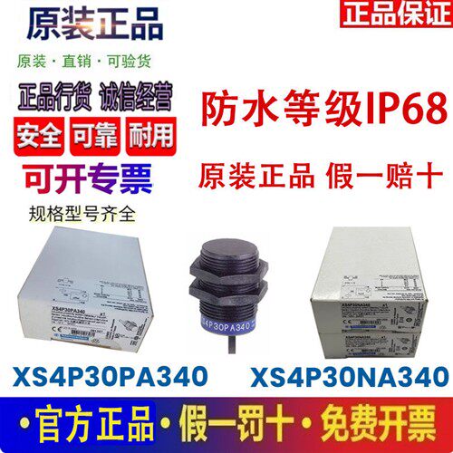 特勒美科接近开关XS4P30NA340 XS4P30PA340 XS4P12 18NA340