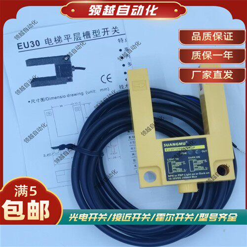 全新现货EU30TD0030DK2P EU30 电梯配件/平层感应器U槽型光电开关