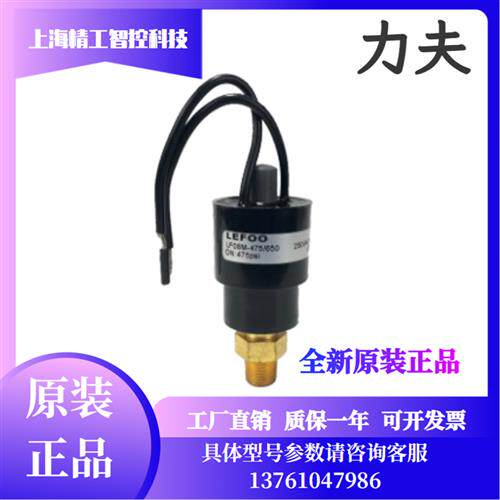 LEFOOLF08压力开关12V220V液压油压气压水压开关空压机控制器